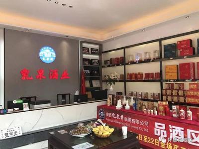 加盟乳泉，開啟白酒零售財富之門——誠邀懷集各鄉(xiāng)鎮(zhèn)代理零售商