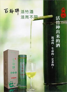 百齡醉活竹酒 鮮竹酒純糧白酒全國招商，貴州代理共創財富新篇章