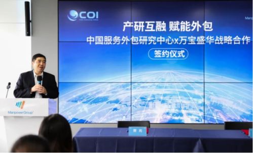 萬寶盛華信息科技與中國服務外包研究中心達成戰略合作，共創信息技術咨詢服務新篇章