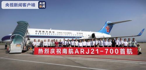 國產ARJ21飛機投入商業運營，南航開啟航空服務新篇章