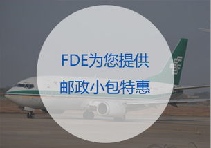 颿達(dá)國(guó)際快遞FDE Express 高效鏈接全球的上海國(guó)際專線樞紐